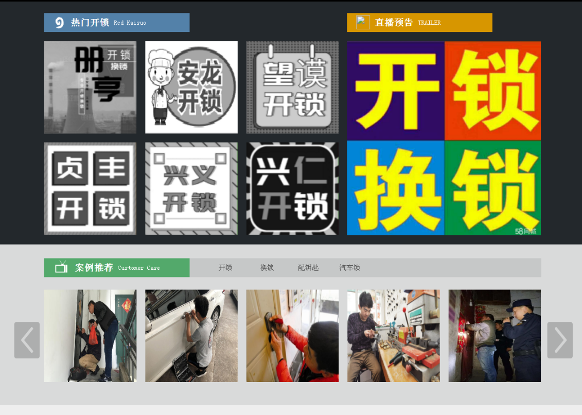 台江黔西南开锁网门户网站